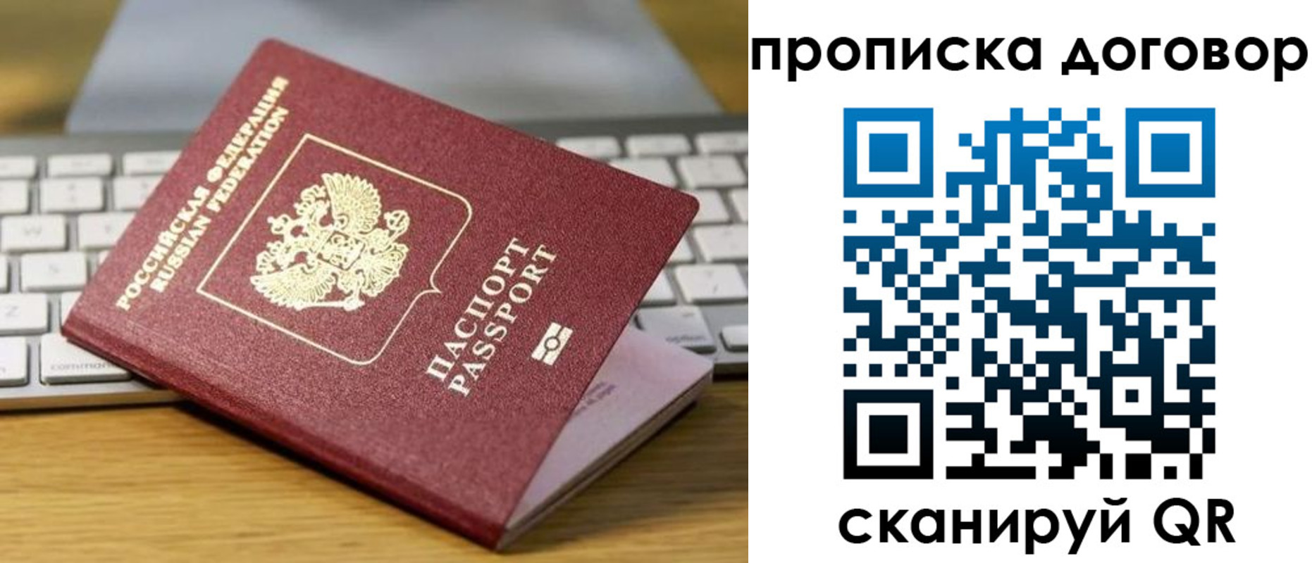 прописка в Саранске